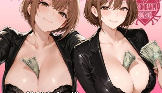 【2025-07-18発売】ファイナンシャルドミネーションセミナー【d_630226】【女尊男卑戦線】