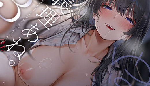 【2025-07-22発売】義理あね。3【d_630298】【つばめいと】