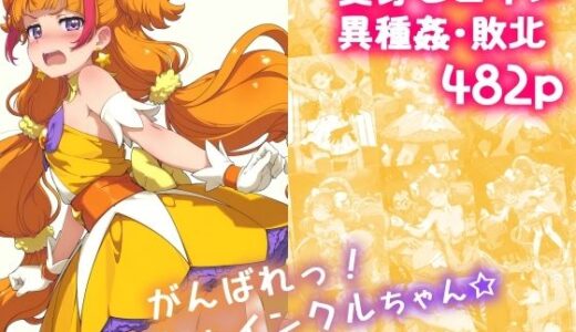 【2025-07-30発売】がんばれ！トゥインクルちゃん☆【d_630339】【絵心あいのAI生成アトリエ】