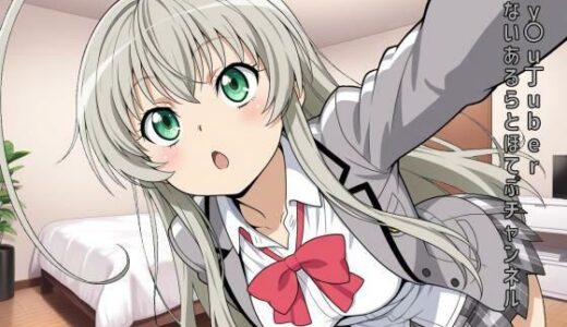 【2025-11-18発売】y〇u丁uber ないあるらとほてぷチャンネル【d_630654】【あるてみす】