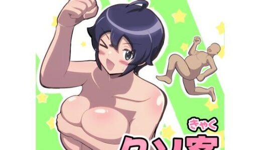 【2025-07-12発売】クソ客【d_631003】【ふれいむ】