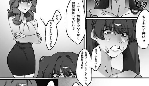 【2025-07-12発売】血の繋がりのない娘が大嫌いです。後編【d_631033】【卍SPANKING】