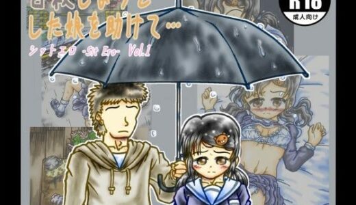 【2025-08-02発売】自殺しようとした娘を助けて…  （シットエロ Sit Ero  Vol.1）【d_631317】【Hmonkey】