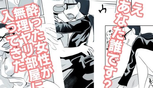 【2025-07-13発売】酔った女性が無理ヤリ部屋に入ってきた【d_631512】【ちくわ会】