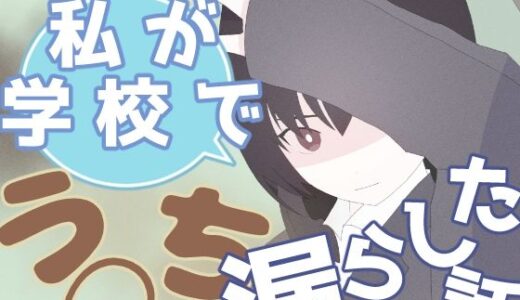 【2025-07-13発売】私が学校でう◯ち漏らした話【d_631851】【もればな】