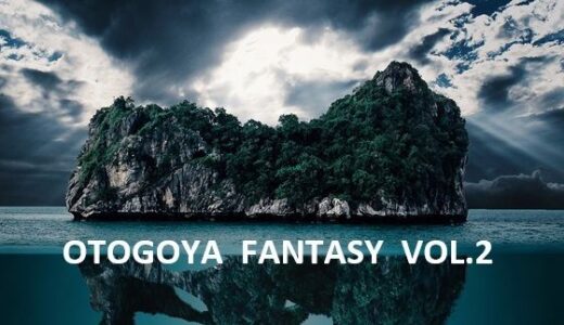 【2025-08-01発売】OTOGOYA FANTASY Vol.2【d_632180】【音小屋】