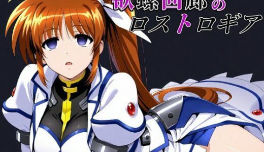 【2025-07-26発売】欲螺回廊のロストロギア【d_633025】【ChronAi】