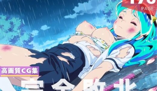 【2025-07-23発売】【完全敗北】うる星●つら ラ●【d_633742】【あかね坂印刷局】