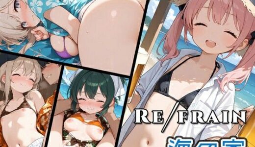 【2025-07-24発売】Refrain 海の家【d_634225】【0番のりば】