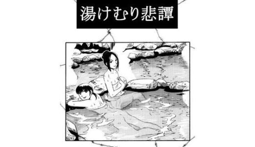 【2025-07-21発売】湯けむり悲譚【d_634240】【ナンネット】