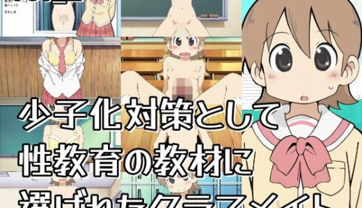 【2025-07-25発売】少子化対策として性教育の教材に選ばれたクラスメイト_vol2【d_634352】【おきに屋】