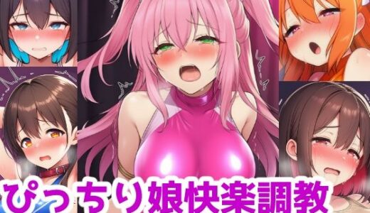 【2025-07-25発売】ぴっちり娘快楽調教vol.3-水着女子をホテルに連れ込んで道具でイキ狂わせるCG集【d_634393】【saltワークス】