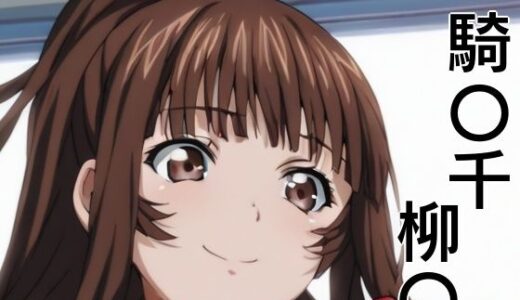 【2025-07-25発売】手軽にえっちさせてくれる柳〇【d_634554】【株式会社テクノブレイク】