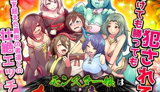 【2025-07-20発売】モンスター娘は力にもなるが毒にもなる【d_634965】【BABYLON】