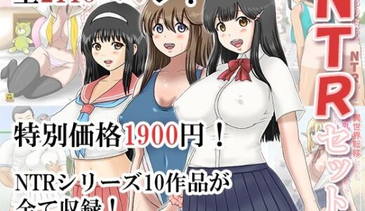 【2025-07-18発売】NTRセット。【d_634975】【慶人（けいと）】