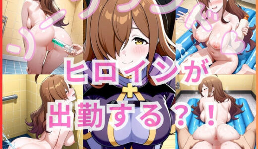 【2025-07-25発売】ヒロインが出勤するという噂のソープランド！！  ウィズ 編【d_634993】【いちごミルクif】