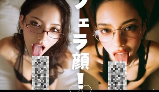 【2025-07-28発売】眼鏡美女のフェラ顔【d_635182】【YK Publishing】