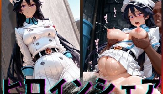 【2025-11-14発売】ヒロインシェア‐色んな男に好き放題〇されるCG集‐バンビエッタ編【d_635403】【性癖理解者】