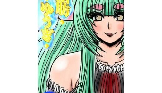 【2025-07-18発売】脂肪ゆうぎ第9闘【d_635440】【ふくらみんと】