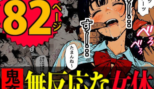 【2025-07-29発売】睡眠肉人形〜新卒女子を襲った大都会の闇〜【d_635796】【デロデロ】