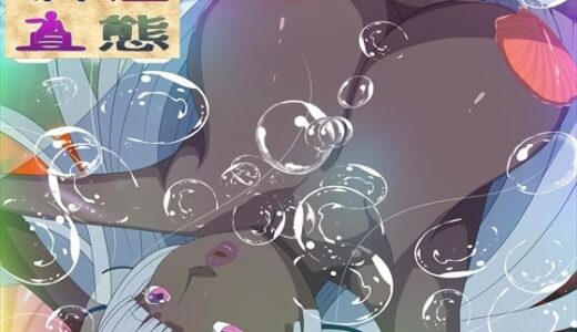 【2025-07-19発売】性態調査4【d_635818】【発展途上人】