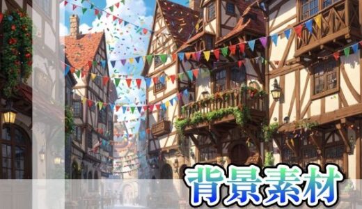 【2025-07-30発売】背景画像素材2〈ファンタジー〉【d_635841】【素材ちゃん】