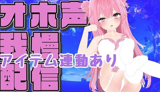 【2025-07-19発売】【オホ声ガマン×アイテム連動】実演夏祭りってことにしよ一緒にいちゃいちゃしようね/紅緒なほこ【ポータルプロ】【d_635903】【ポータルプロ】