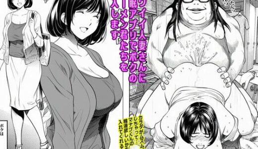 【2025-07-24発売】カワイイ人妻さんに催●アプリでボクのザーメン君たちを注入します【d_636106】【ピエトロ】