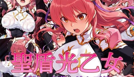 【2025-07-28発売】聖盾光乙女 〜淫触の奈落に沈む天使〜【d_636159】【AI魔法少女】