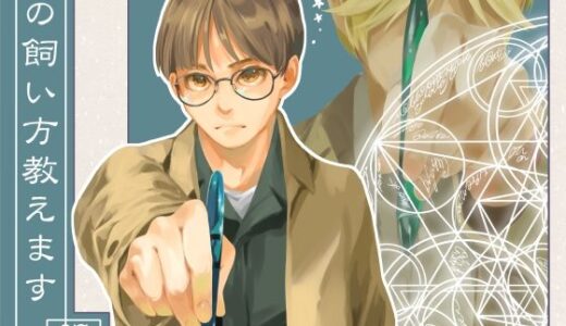 【2025-07-21発売】竜の飼い方教えます27【d_636259】【乱痴気事虫所】