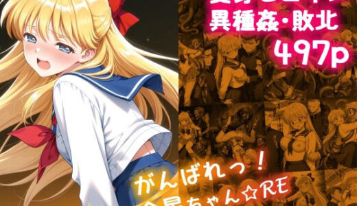 【2025-07-25発売】がんばれ！金星ちゃん☆RE【d_636305】【絵心あいのAI生成アトリエ】