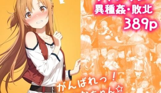 【2025-07-25発売】がんばれ！あすなちゃん☆【d_636312】【絵心あいのAI生成アトリエ】