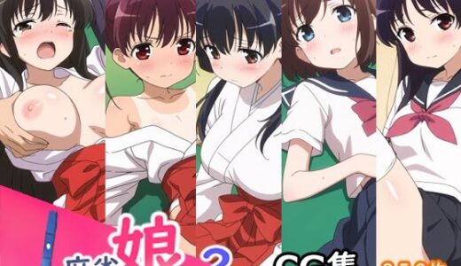 【2025-07-29発売】麻雀娘2【d_636326】【AI研究豚】