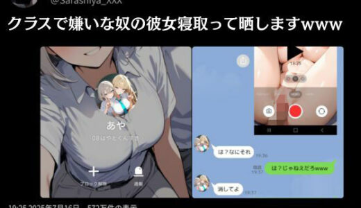 【2025-07-28発売】クラスで嫌いなやつの彼女寝取って晒しますwww【d_636457】【晒し屋匿名X】