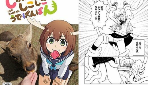 【2025-07-21発売】しかのこしこしこうでぱんぱん【d_636792】【卡滋箱】