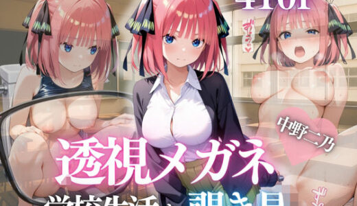 【2025-07-30発売】『中野ニ乃、壊れるプライド。〜好きって言わせたのは、あんたなんだから…〜』【d_636904】【濡夢幻想】