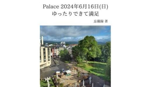 【2025-07-21発売】FKKレポート vol.4 Palace 2024年6月16日（日） ゆったりできて満足【d_637036】【忘備録】