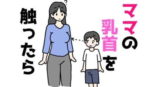 【2025-07-27発売】ママの乳首を触ったら【d_637201】【ニホンツノ王】