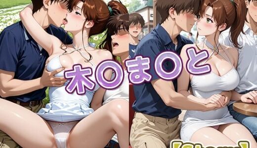 【2025-07-30発売】木〇ま〇と【Story】【d_637299】【京屋】