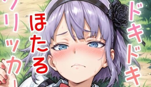 【2025-07-23発売】ドキドキほたるクリッカー 〜感度3000倍対応〜【d_638031】【NAI本舗】