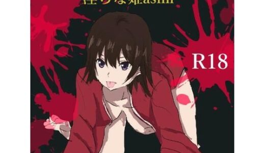 【2025-08-03発売】淫らな姫asmr【d_638729】【miyazono】