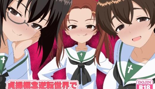 【2025-07-24発売】貞操概念逆転世界で寝取らせてくる彼女3【d_638867】【のすとらだむす】