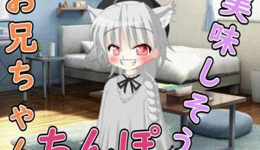 【2025-07-24発売】【R18男性向け男の娘ASMR】寝ているお兄ちゃんが悪いんだよぉ（はーと）【d_638921】【ルアノASMRチャンネル】