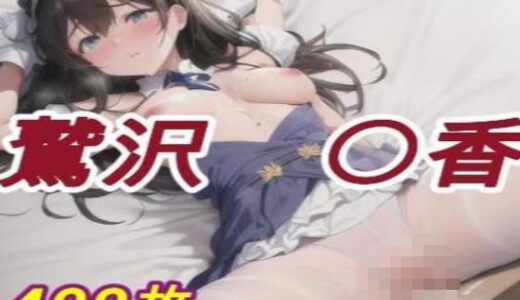 【2025-07-31発売】鷲沢  〇香【d_639092】【アクアライズ】