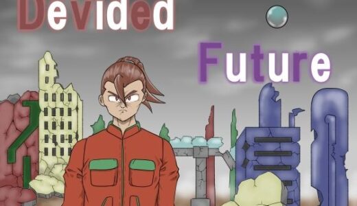 【2025-07-25発売】DevidedFuture（ディバイデッドフューチャー）【d_639291】【50mawari】