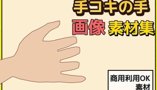 【2025-07-26発売】「手コキ」の手の画像素材〜商用成人利用OKの著作権フリー【d_639646】【商用利用OK素材】