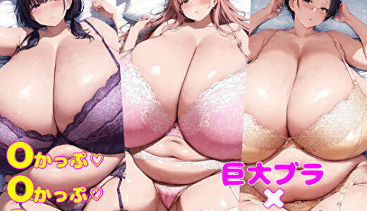 【2025-07-31発売】熟れたカラダのぽっちゃり地味人妻がデカブラと豊満おっぱいでベッドに誘ってくる【d_639779】【熟めろん】