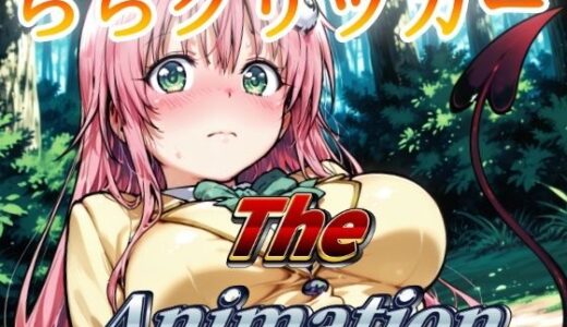 【2025-07-26発売】ららクリッカー The Animation【d_639969】【NAI本舗】