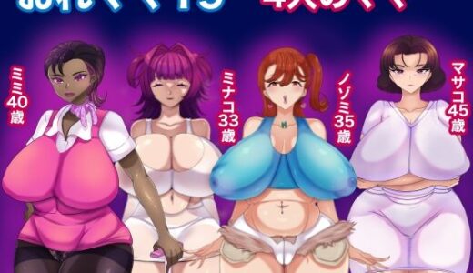 【2025-07-26発売】おれママ19 4人のママ【d_640050】【箱舟】