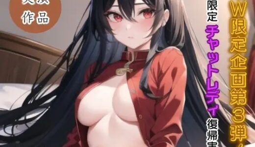 【2025-07-27発売】【GW限定企画第3弾？】姫宮ぬく美の1日限定チャットレディ復帰実演【オナサポ？】【d_640207】【ぬき処・ぬく美屋】